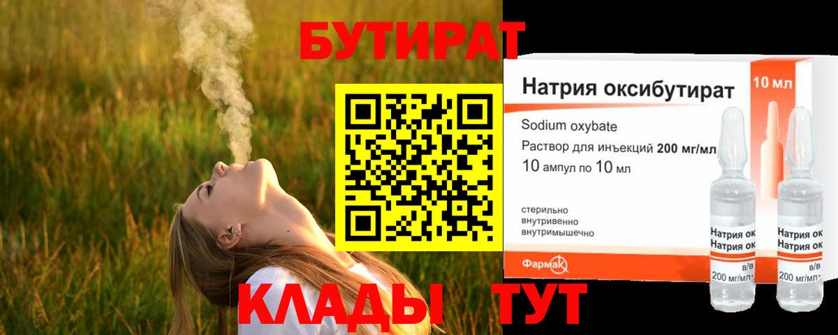 Донской  БУТИРАТ жидкий экстази  БУТИРАТ  Вход с VPN 