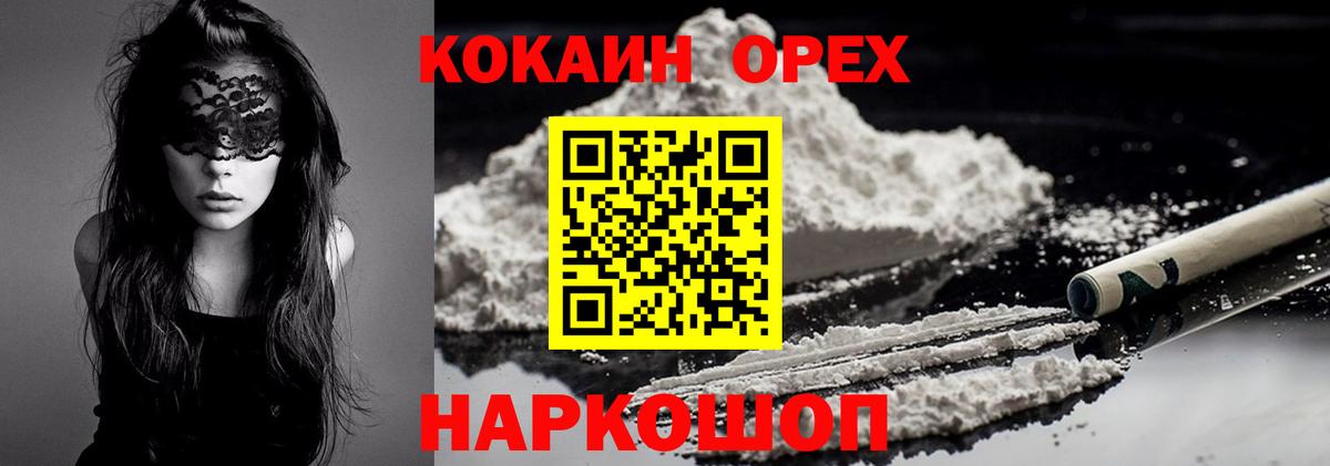 Cocaine 99%  Вход с VPN  КОКАИН  Донской 