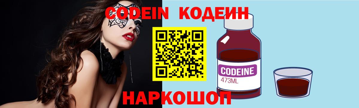 Донской  Codein Purple Drank  Вход с VPN 
