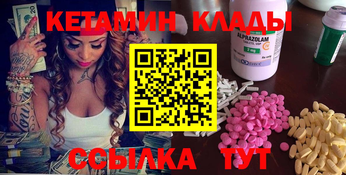 Донской  Кетамин VHQ  Вход с VPN 